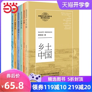 统编高中指定阅读6本套·统编高中语文教科书指定阅读书系（乡土中国、女神、峨日朵雪峰之侧、故都的秋、鲁迅杂文精选·拿来主义