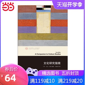 文化研究指南