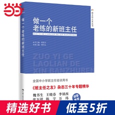Образование 做一个老练的新班主任