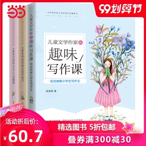 小学生分类作文 趣味写作课 创意思维 别怕作文套装全3册