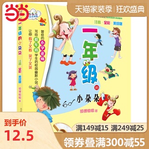 一年级的小朵朵（注音·全彩色·美绘版）（新定价）