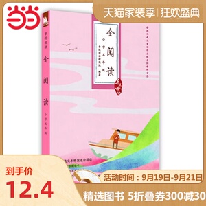 亲近母语：全阅读（小学五年级）