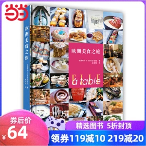 欧洲美食之旅