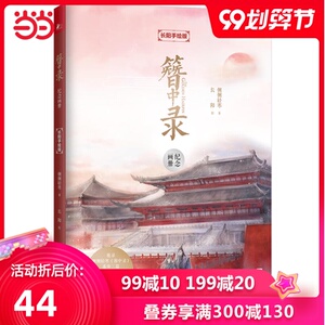 《簪中录纪念画册：长阳手绘版》