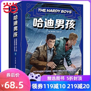 哈迪男孩：影响美国三代人的儿童侦探小说系列1（1-5）（全5册）
