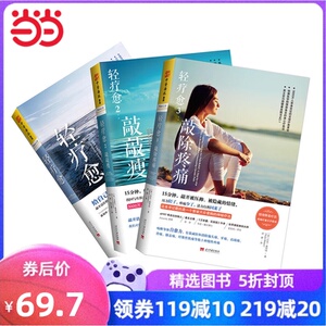 轻疗愈系列（轻疗愈+轻疗愈2+轻疗愈3）（套装共3册）