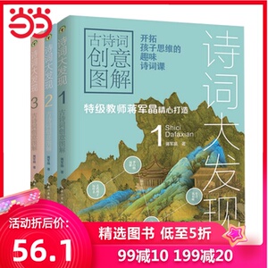 诗词大发现：古诗词创意图解（平装套装）（大教育书系）