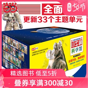 小牛顿科学馆：续集·全面升级精选版