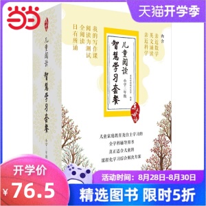 亲近母语 儿童阅读智慧学习套餐 小学三年级（日有所诵 全阅读 阅读力测试 我的写作课 亲近数学 英文诵读 亲近科学）