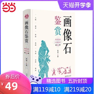 画像石鉴赏：看得见的汉朝生活图志