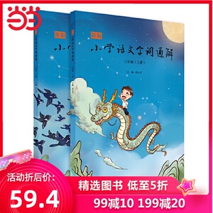 新版小学语文字词通解三年级（上下册）李山川主编 汉字详解 字词辨析 说文解字 汉字故事 小学语文教辅书籍 三年级课外阅读音频
