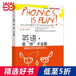 英语.爱“拼”才会赢－聊聊自然拼读那些事儿(英语可以这样学)