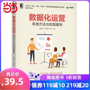 数据化运营：系统方法与实践案例