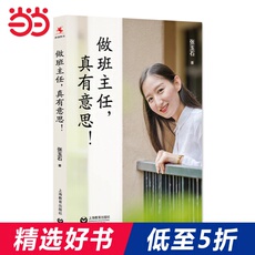 Образование 做班主任，真有意思！