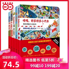 Просвещения/когнитивной 【当当网 正版包邮 童书】德国幼儿智力发展启蒙训练书 套装全5册儿童启蒙认知绘本图画书0-3