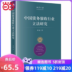 中国债务催收行业立法研究