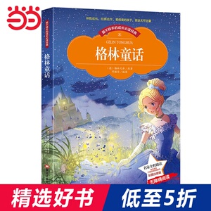 【彩图注音版】格林童话 小学生带拼音一年级二年级三年级格林童话选全集一本装儿童书籍7-10岁小学生课外阅读