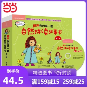 丽声我的*套自然拼读故事书第二级(外研社英语分级阅读)(点读版)(配MP3)