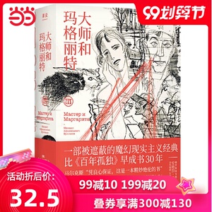 大师和玛格丽特（余华5674字内容导读，*收录10幅俄罗斯金奖插画！又译作“大师与玛格丽特”）【果麦经典】