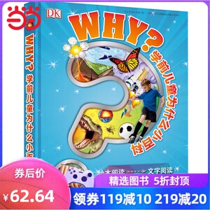 DK学前儿童为什么小百科