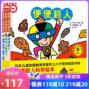 便便超人科学绘本（全三册）