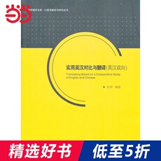 Перевод 实用英汉对比与翻译（英汉双向）