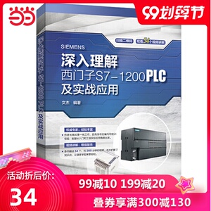 深入理解西门子S7-1200 PLC及实战应用
