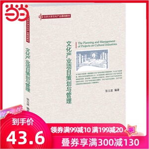 文化产业项目策划与管理