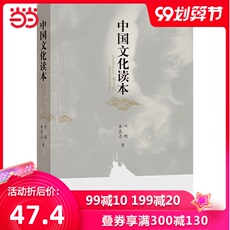 Китайская культура 中国文化读本(第2版)(新)