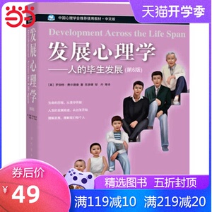 发展心理学——人的毕生发展（第六版)