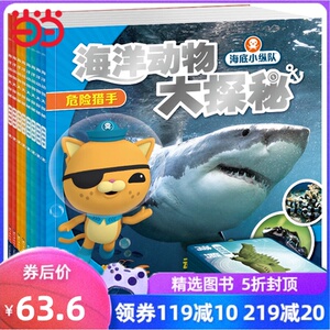 海底小纵队·海洋动物大探秘：全8册