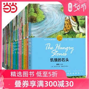【当当网 正版包邮 童书】诺贝尔文学奖大师经典悦读少年版（全30册）儿童文学6-12周岁二年级课外书必读