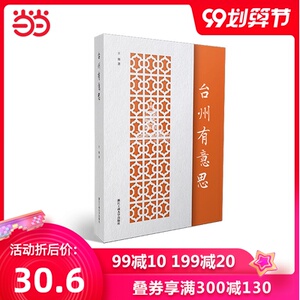台州有意思