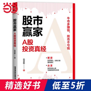 股市赢家：A股投资真经