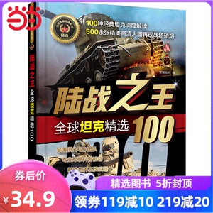 全球*精选系列--陆战之王——全球坦克精选100