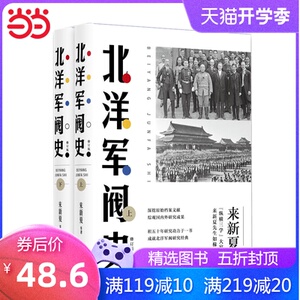 北洋军阀史（修订版）