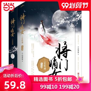 【当当网 书籍】将门嫡女之定乾坤（全套共4册）