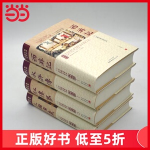 【当当网 正版书籍】四大名著精装套装 西游记 水浒传 三国演义 红楼梦 注音 小学生课外阅读书籍