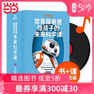 当当网正版童书 给孩子的未来科学课中英双语全套8册