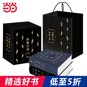 【当当网 正版书籍】答案之书 问题之书 送礼品袋 硬壳精装版抖音热门书籍同学生日创意礼物玩具书占卜预言书