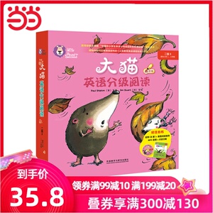 【当当网 正版书籍】大猫英语分级阅读二级3 适合小学二、三年级 读物8册+家庭阅读指导1册+MP3光盘1张 点读版
