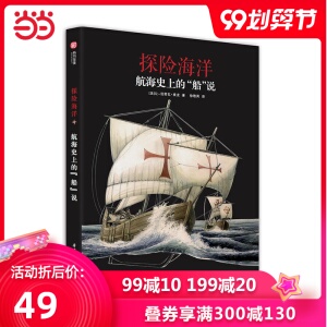 航海史上的“船”说：探险海洋