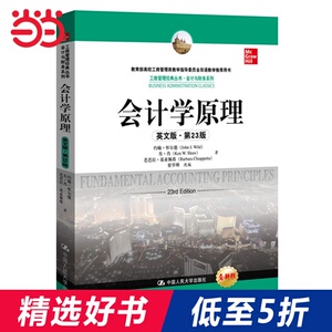 会计学原理（英文版·第23版）（工商管理经典丛书·会计与财务系列；高校工商管理类教学指导委员会双语教学推荐用书）