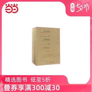 近代传媒与中国*的社会变迁（全三册）