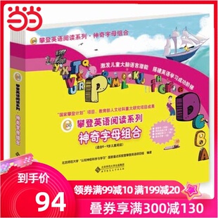 Dangdang.com genuine free shipping children's book Climbing English Reading Series Magical Alphabet Set, 26 volumes in total, with parent manual, reading records and matching CD Children's English