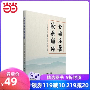 全国名医验案类编