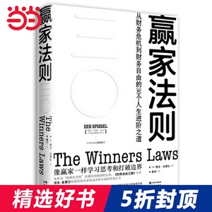 赢家法则: 从财务危机到财务自由的30个人生进阶之道