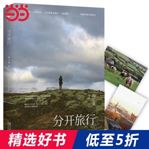 【当当网 正版书籍】分开旅行 陶立夏作 五大洲13座城市 170幅照片 一场别离 一段唯美清新的情感愈疗之
