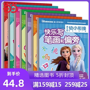 迪士尼幼小衔接描红一日一练(数字、算式、拼音、汉字、、笔画和偏旁、英语7册套装）