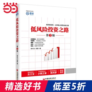 低风险投资之路2